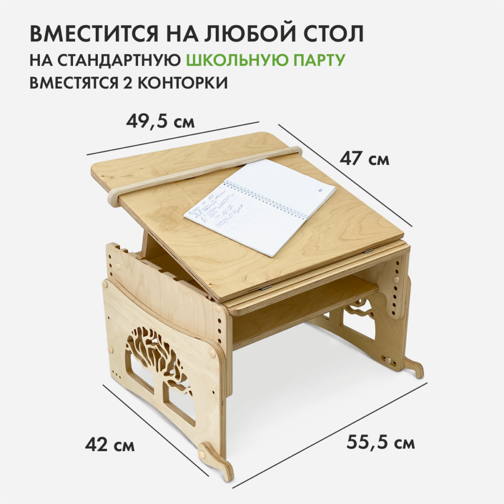 Настольная конторка «Мудрость», светлый орех - «Живи Стоя»